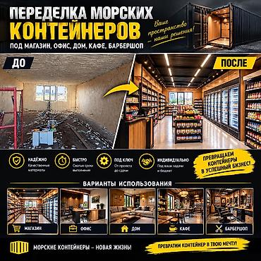 бутка реф: 🏗️ ПЕРЕДЕЛКА МОРСКИХ КОНТЕЙНЕРОВ ПОД КЛЮЧ Превращаем обычный морской — 7