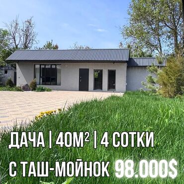 Продажа участков: Дача, 40 м², 1 комната, Агентство недвижимости, Евроремонт