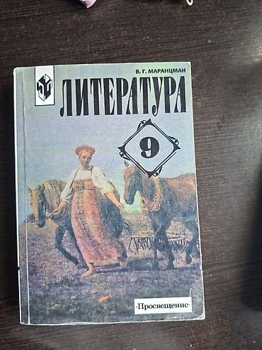 solutions upper intermediate: Русская литература, 9 класс, Б/у, Самовывоз — 1