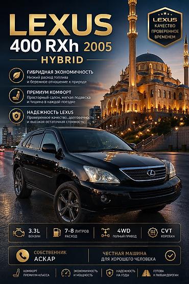 мото кара: Lexus RX: 2005 г., 3.3 л, Автомат, Гибрид — 1