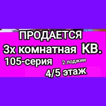 педиатр на дом бишкек: Үй, 3 кв. м, 3 бөлмө, Менчик ээси