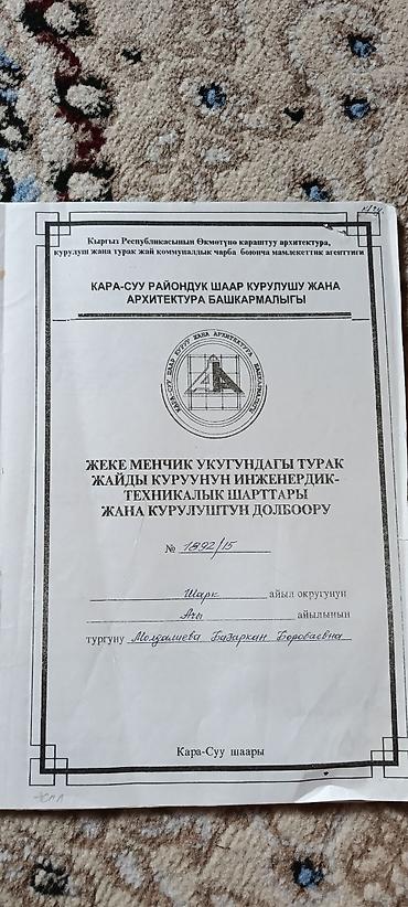 квартира 2 к: 6 соток, Для строительства, Красная книга — 2
