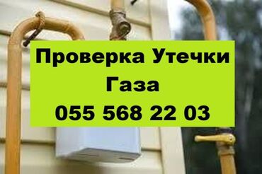 metbex tavanlari: Проверка Газа. Установка и Диагностика Бытовой Техники. Ремонт на