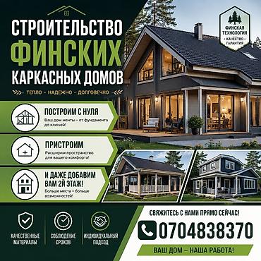 проект: Дома Больше 6 лет опыта — 2