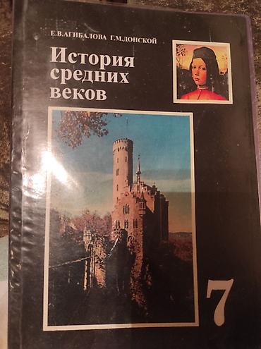 Мировая история, 7 класс, Б/у at lalafo.kg Мировая история, 7 класс, Б/у