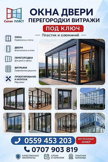 archa group: Окна, двери, перегородки, витражи под ключ Материалы: - пластик и — 1