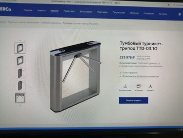 акустические системы китай со светомузыкой: Продам тумбовый турникет -трипод ттd-03.1 новый и ещё турникет -трипод