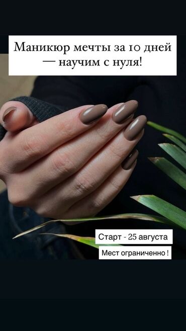 швея надом дордой: Курсы | Мастера маникюра