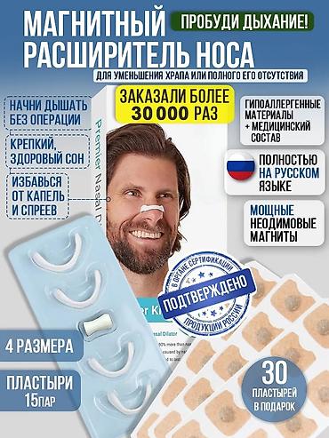 храп: Расширитель носа для улучшения дыхания Магниты для носа Расширитель — 7