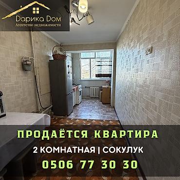 для аптеки: Продаётся уютная 2-комнатная квартира в центре Сокулука 📍 Отличная — 1