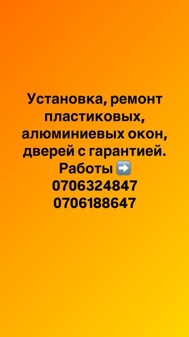 немецкие пластиковые окна в бишкеке: На заказ Подоконники, Москитные сетки, Пластиковые окна, Монтаж, Демонтаж, Бесплатный замер