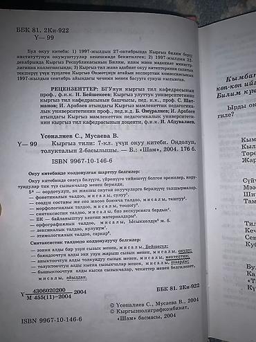 Китеп книга Кыргыз тили Кыргызский язык 7 класс автор С. Усоналиев — 5