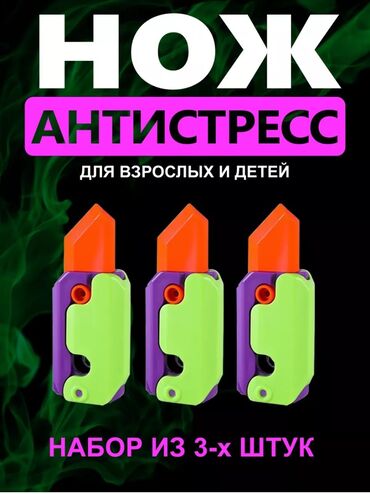 игрушка антистресс: Акция! Игрушечный ножик. Антистресс - нож морковка. Способствует