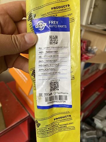 35: Шланг тормозной задний FREY - Бренд: FREY Auto Parts - Артикул FREY — 2