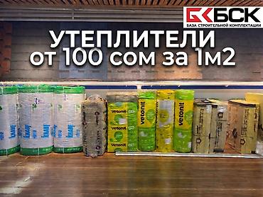 Базальтовый утеплитель, Isover, Для стены, Толщина: 5 см, Маты, В розницу, Новый, Самовывоз, Платная доставка at lalafo.kg Базальтовый утеплитель, Isover, Для стены, Толщина: 5 см, Маты, В розницу, Новый, Самовывоз, Платная доставка