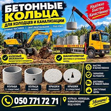 купить пакеты для вакуума: Бетонные кольца для колодцев и канализации под ключ. #аксы #Ала-Бука — 1