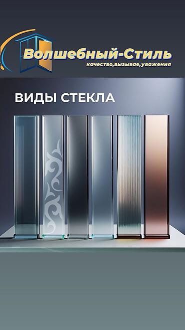 Буюртмага терезелер: Окна Двери Витраж Компания Наша компания предлагает своим — 3