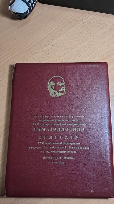 Digər kolleksiyalar: Блокнот СССР
