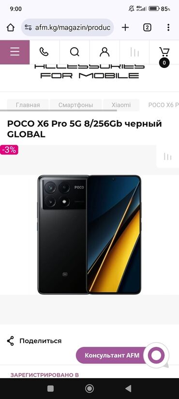 поко х3 про макс: Poco X6 Pro 5G, Колдонулган, 256 ГБ, түсү - Кара, 2 SIM