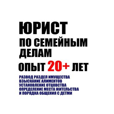 бу ходунки: Юридикалык кызматтар | Үй-бүлө укугу | Аутсорсинг, Консультация