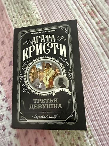 детективы: Агата Кристи — «Любимая коллекция», набор из 4 книг в мягкой обложке — 5