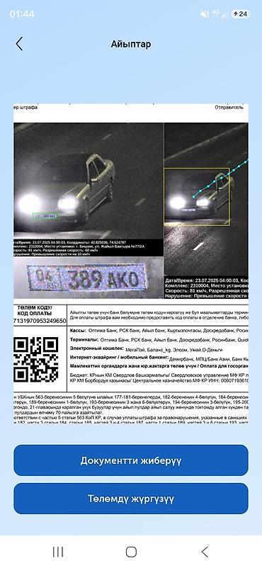 мото номер: Постановление о штрафе за нарушение ПДД, зафиксированное — 1