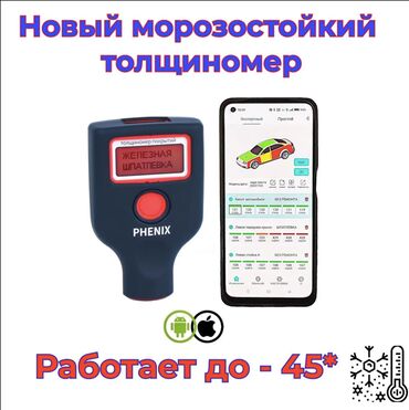 Плойки и щипцы: 🧲 ТОЛЩИНОМЕР PHENIX EXPERT PLUS (ПРОФЕССИОНАЛЬНЫЙ, С АВТОКАЛИБРОВКОЙ И