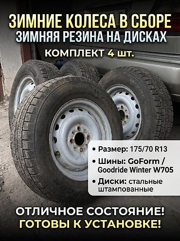 7 00 r16: КОМПЛЕКТ 4 КОЛЕСА Зимние колеса в сборе: шины на штампованном — 1