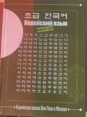 2 книги для изучения корейского, с диском. В начале немного