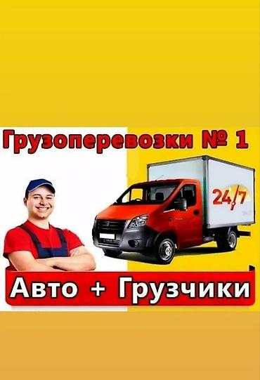 Грузчик. 3-5 лет опыта at lalafo.kg Грузчик. 3-5 лет опыта