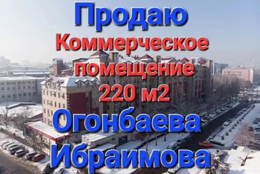 Офистер: Сатам Офистик 220 кв. м, Ремонту бар, Эмерексиз, Көп кабаттуу имарат, 1 кабат