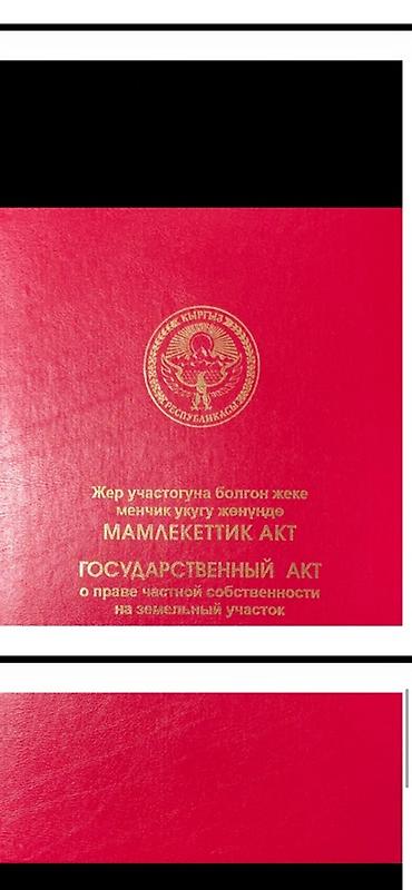 9 соток, Для строительства, Красная книга
