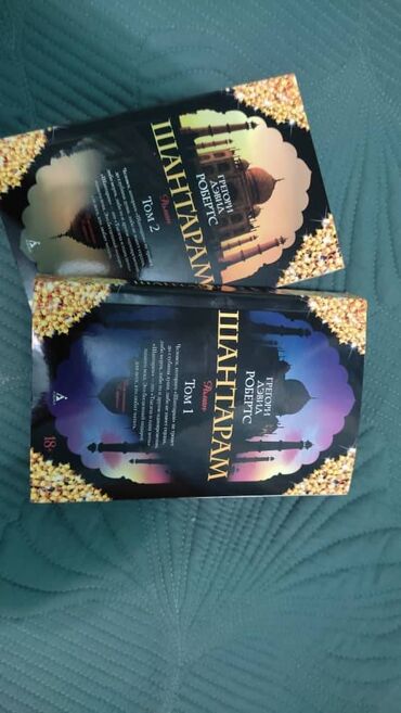 Художественная литература: От 50 сом — 2