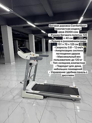 Беговые дорожки для дома — компактные модели с удобным управлением и