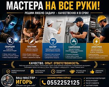 Мелкосрочные работы, Муж на час at lalafo.kg Мелкосрочные работы, Муж на час