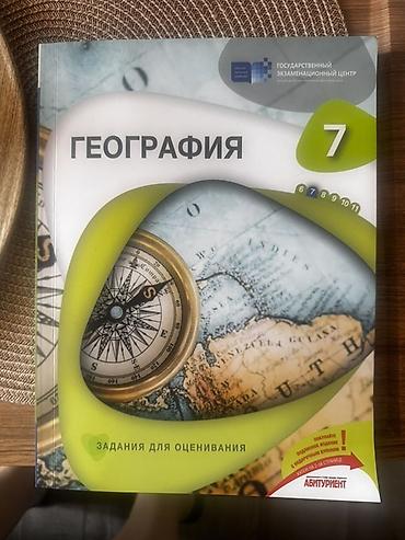 Məhsul: Coğrafiya üzrə dərslik və qiymətləndirmə topluları (rus