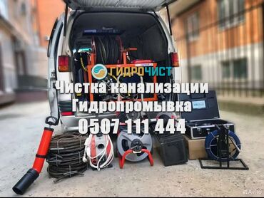Канализационные работы: Канализационные работы | Чистка стояков 3-5 лет опыта