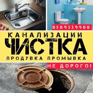 автозапчасти 24 часа в Кыргызстан | Автозапчасти: Чистка канализации чистка канализации чистка канализации чистка