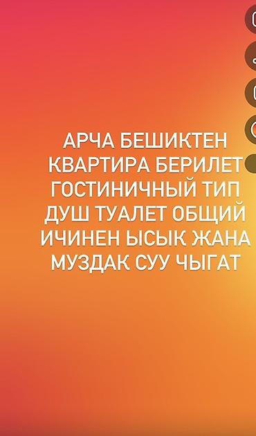 район 4 гор больницы: 4 гор больницанын жанында батир берилет, мебель жок, Душ туалет ОБЩИЙ — 1