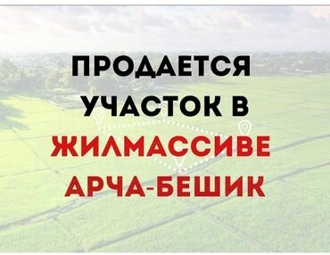 арча бешик 1: 7 соток, Курулуш, Кызыл китеп, Техпаспорт, Сатып алуу-сатуу келишими