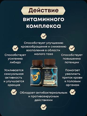 комбинация: Сила Пчелы — Комплекс апифитокомпонентов для мужского здоровья Форма — 5