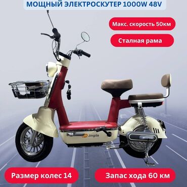 скутер бишкек цена: Мощный электроскутер 500W 48V, с колесами 14 дюйм Исследуйте мир