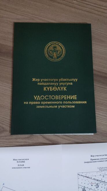 срочно продаётся дом: 1500 соток, Для сельского хозяйства, Красная книга, Договор купли-продажи, Генеральная доверенность