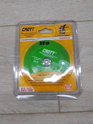 Алмазные диски: Алмазный отрезной диск CROTT, Professional Line - Назначение — 2