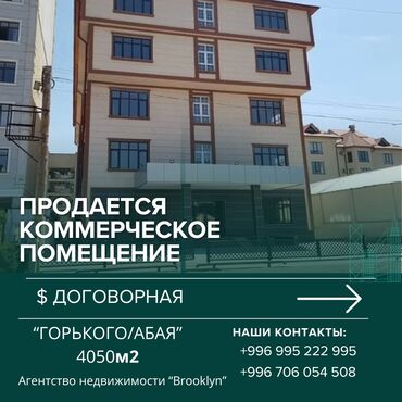 Долгосрочная аренда домов: 🔥🔥🔥Срочно продается 5-этажный помещение под Псо . Горький /Абая
