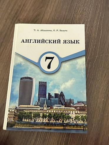 upper intermediate: Учебник: Английский язык, 7 класс Авторы: Ч. А. Абдышева, О. Р — 1
