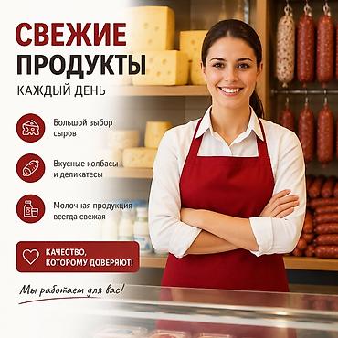 колбасы: В уютный магазин требуется продавец консультант, район Московская — 1