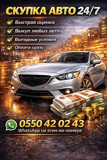 🚗 Скупка авто — быстро, выгодно, без лишних хлопот! Нужно срочно
