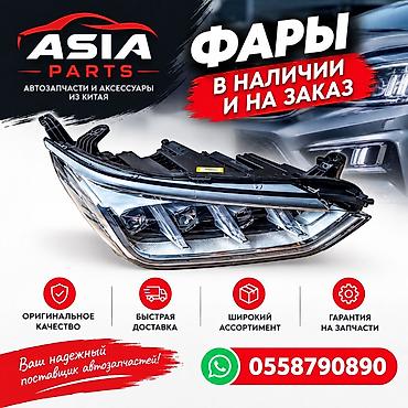 Фары для автомобилей — в наличии и под заказ. - Автозапчасти и