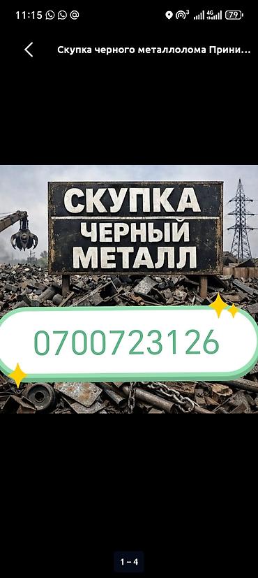 шар металлический: Темир алам, берём металл.цветной металл берём — 1